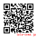 ララちゃんQRコード