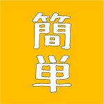 簡単に遊べるゲームアプリ