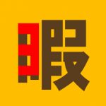 暇つぶしゲームアプリ