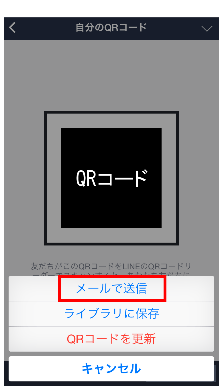 QRコードを使ったLINEアプリの正規なアカウント交換方法  アプリ場