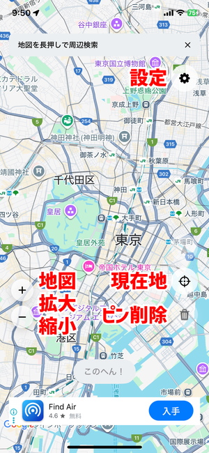 『このへん 〜ちょうどいい集合場所〜』のUI説明