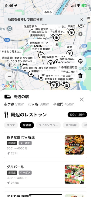 『このへん 〜ちょうどいい集合場所〜』の飲食店周辺検索機能