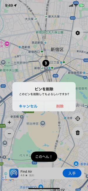 『このへん 〜ちょうどいい集合場所〜』のピンを削除する方法