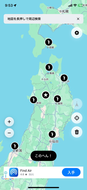 『このへん 〜ちょうどいい集合場所〜』のアプリ概要