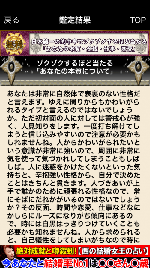 当たるのか スマホでできる10の占いアプリを徹底検証 アプリ場
