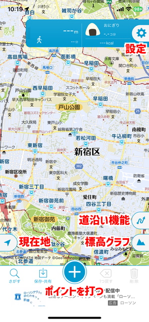 『キョリ測』の各種ボタン説明