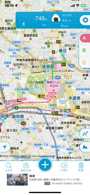 『キョリ測』のルート複数作成