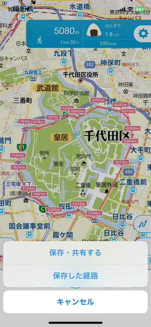 『キョリ測』のルート保存・共有