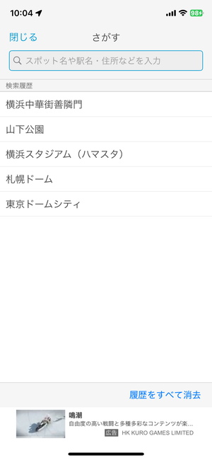 『キョリ測』の探す機能