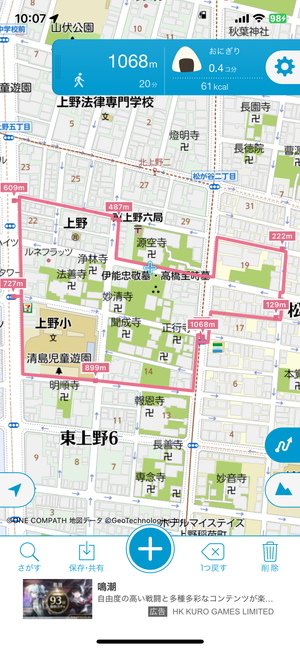 『キョリ測』の道沿い機能