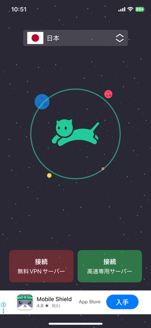 VPN catのトップ画面