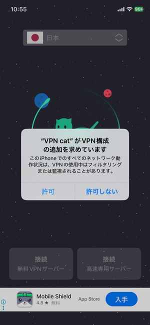 VPN catのVPN構成の追加