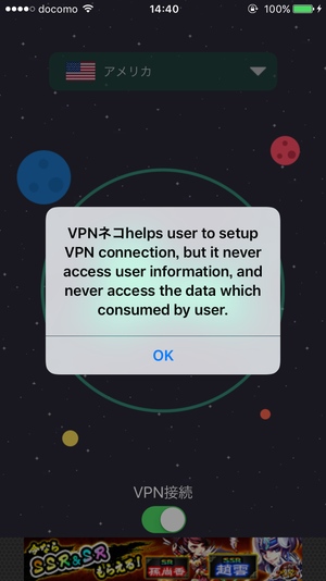 VPNネコ3
