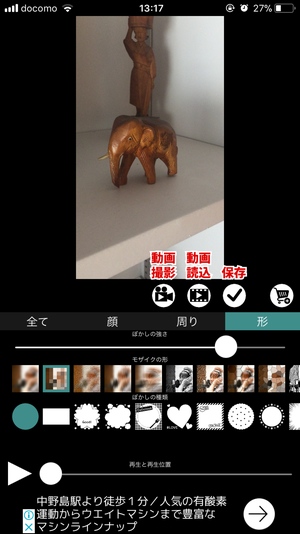 ぼかしも自由自在 動画モザイクアプリの使い方 アプリ場