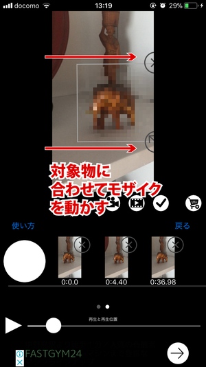 動画モザイクアプリ3