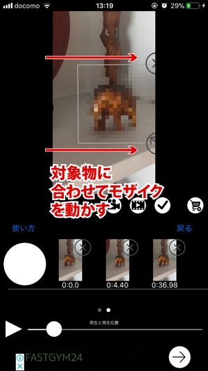 ぼかしも自由自在 動画モザイクアプリの使い方 アプリ場