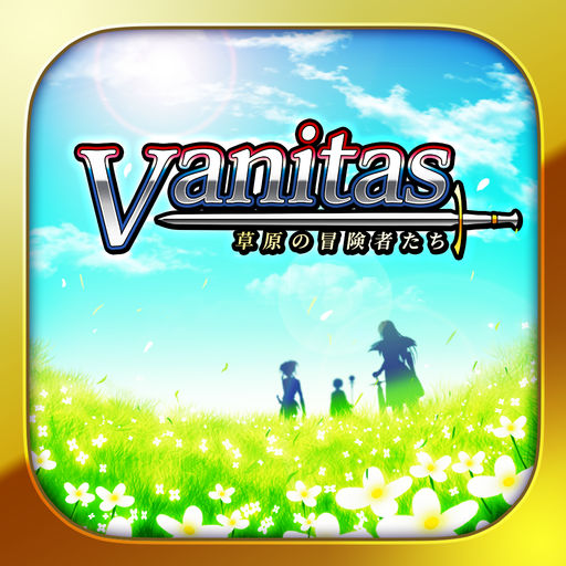 Vanitas -草原の冒険者たち-