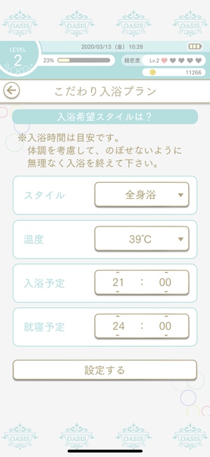 ふろ恋　私だけの入浴執事8