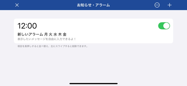 無限時計のアラーム機能