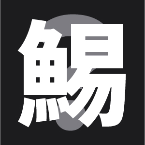 漢字クイズアプリ