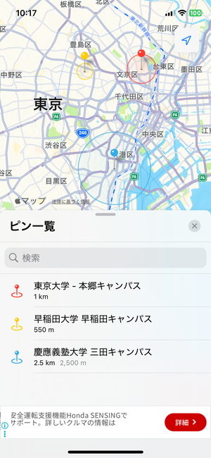 『半径マップ』のアプリ概要