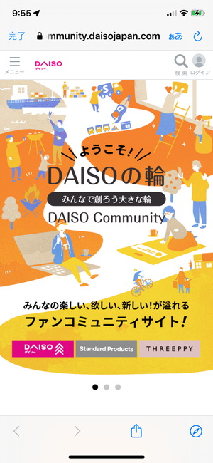 DAISOアプリ6