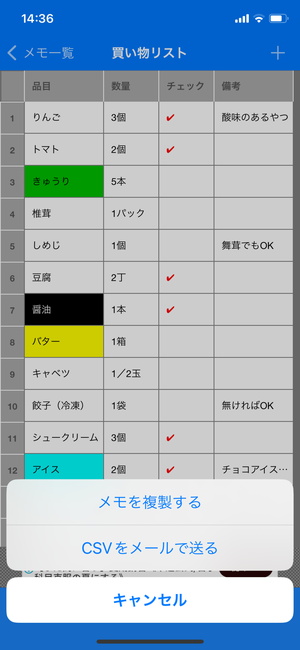 表メモ 8