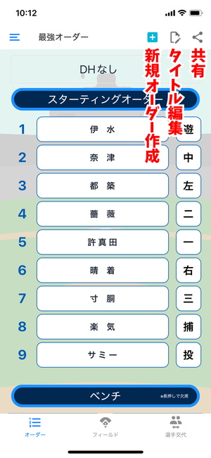 野球オーダー作成 1