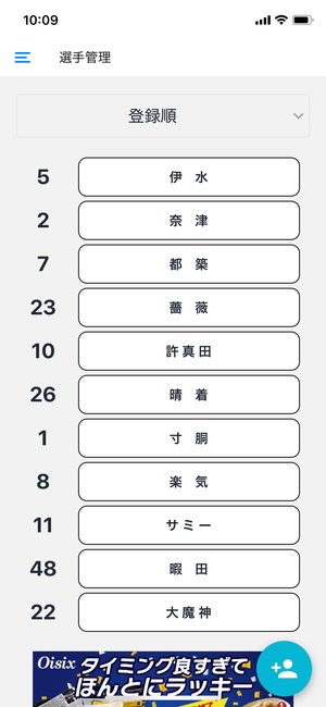 野球オーダー作成 2