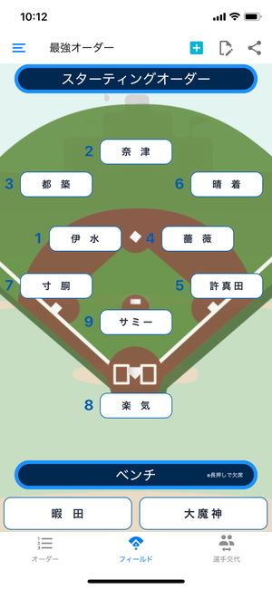 野球オーダー作成 5