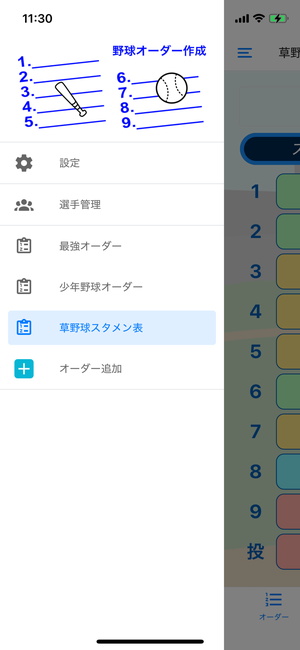 野球オーダー作成 7