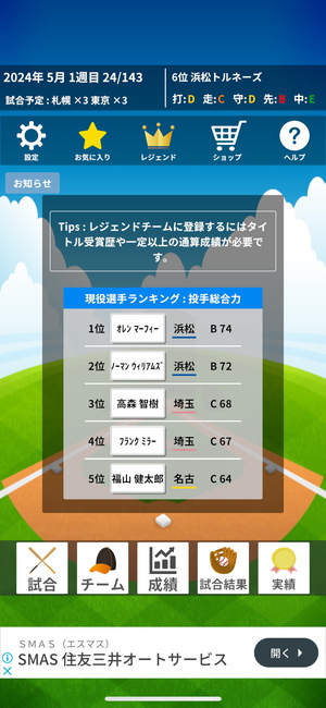 プロ野球ペナントシミュレータ 1