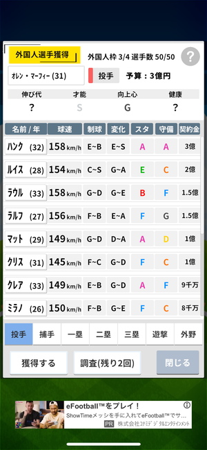 プロ野球ペナントシミュレータ 5