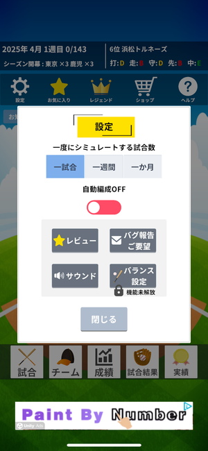 プロ野球ペナントシミュレータ 12