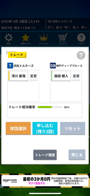 プロ野球ペナントシミュレータのトレード