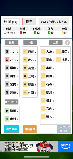 プロ野球ペナントシミュレータ 3