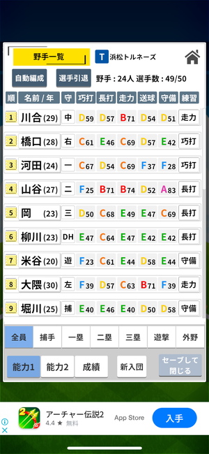 プロ野球ペナントシミュレータ 6