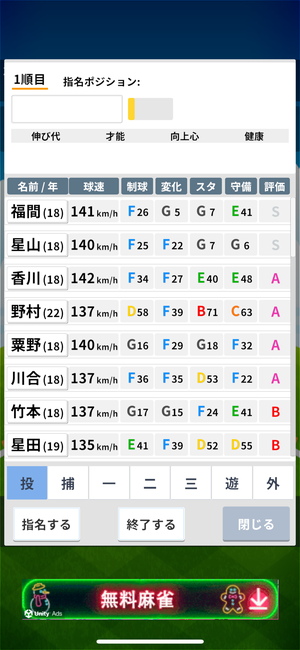 プロ野球ペナントシミュレータ 10