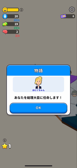 ニッポン征服 1