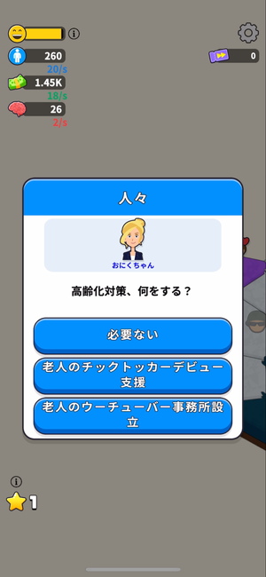 ニッポン征服 3
