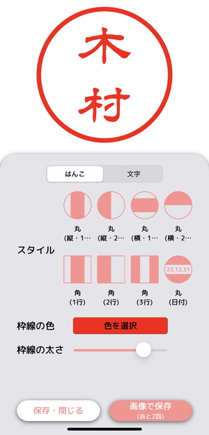 はんこメーカー 2