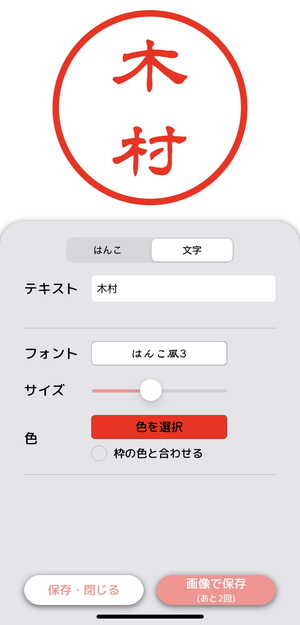 はんこメーカー 3