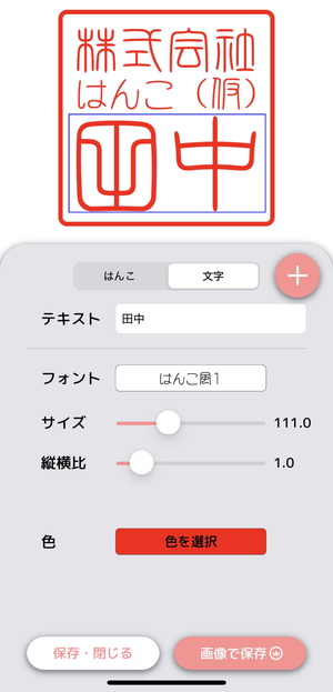 はんこメーカー 1