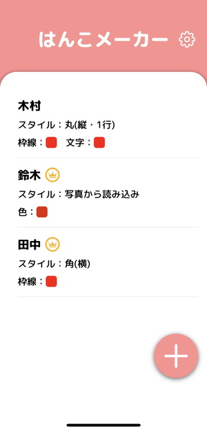 はんこメーカー 7