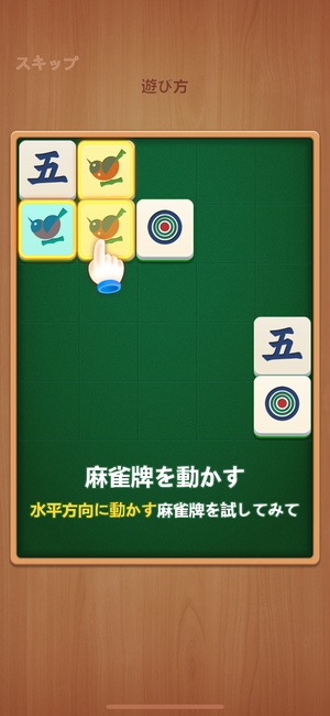 麻雀マッチ 4