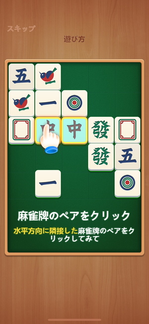 麻雀マッチ 2