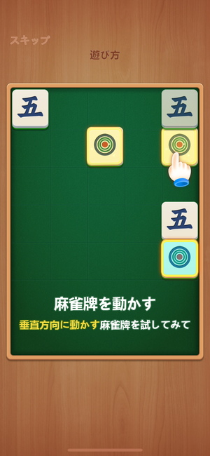 麻雀マッチ 5