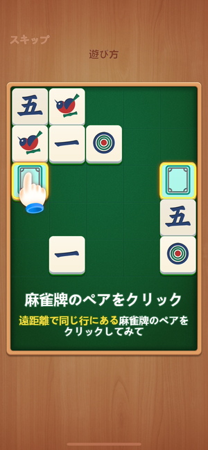 麻雀マッチ 3