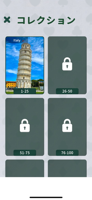 『ジグソリティア』のコレクション要素2