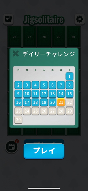 『ジグソリティア』のデイリーチャレンジ